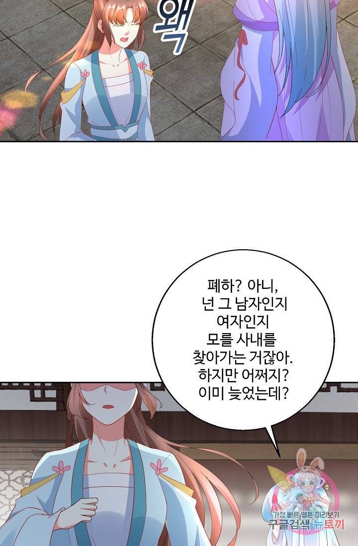 100일의 경국지색 60화 17