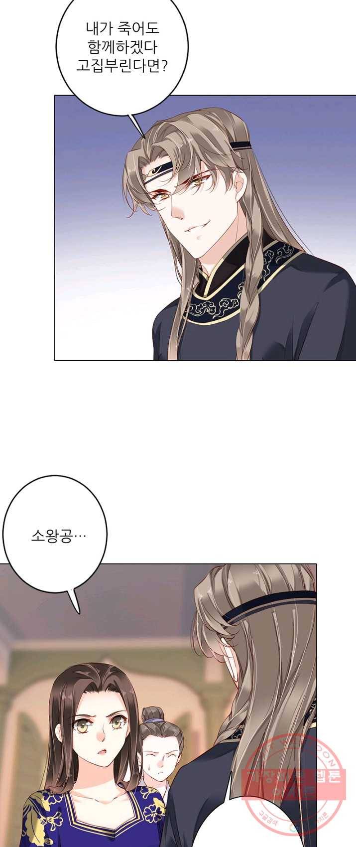 위황후, 궐을 쓰다 - 76화 2