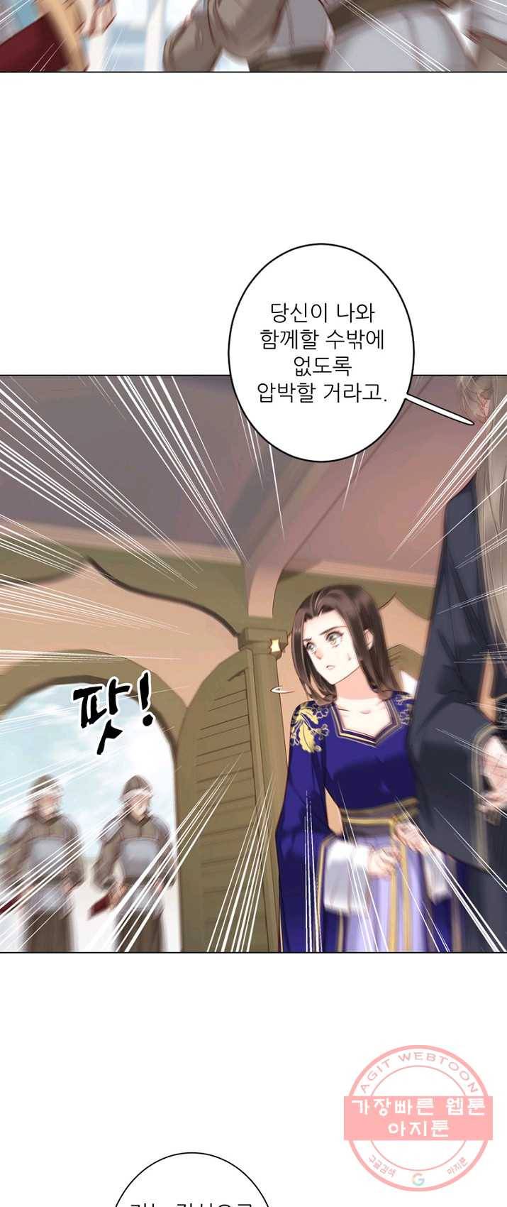 위황후, 궐을 쓰다 - 76화 5