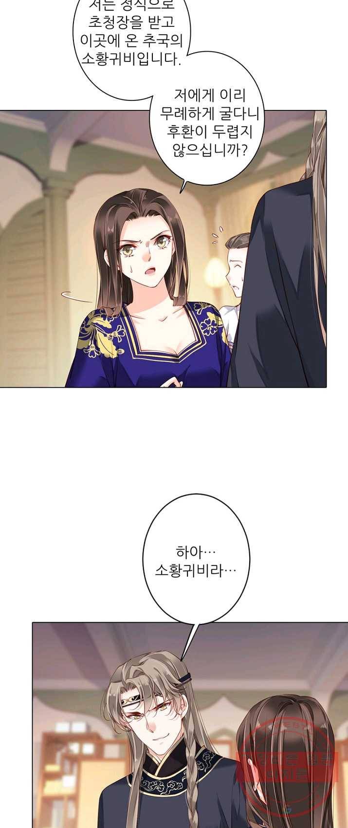 위황후, 궐을 쓰다 - 76화 6