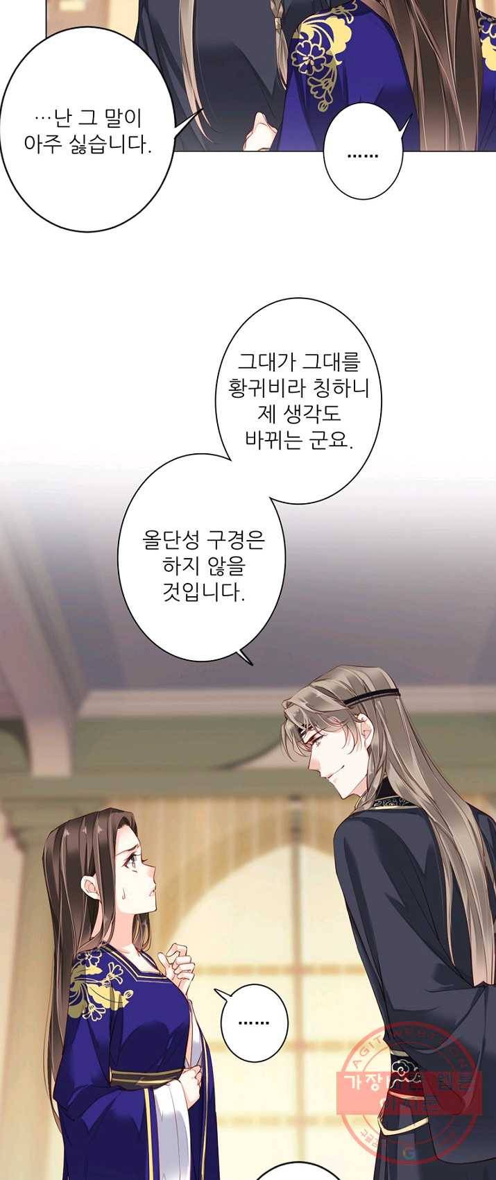 위황후, 궐을 쓰다 - 76화 7