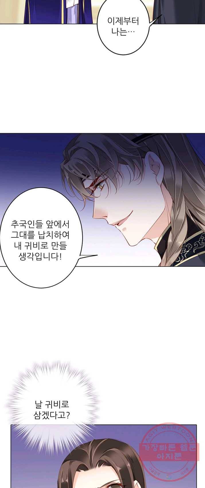 위황후, 궐을 쓰다 - 76화 8