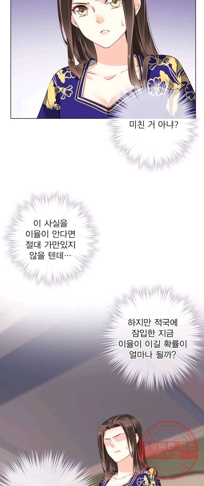 위황후, 궐을 쓰다 - 76화 9