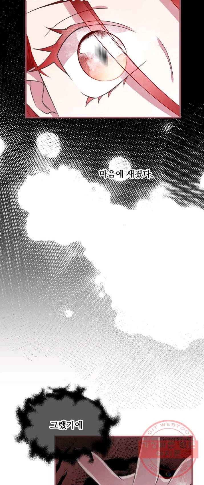 프렌시아의 꽃 61화 4
