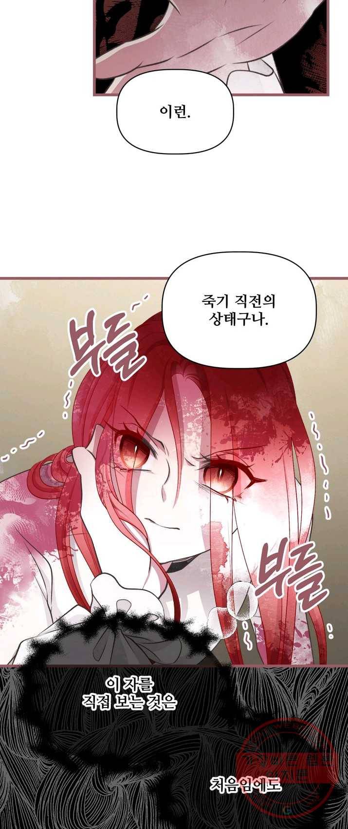 프렌시아의 꽃 61화 5
