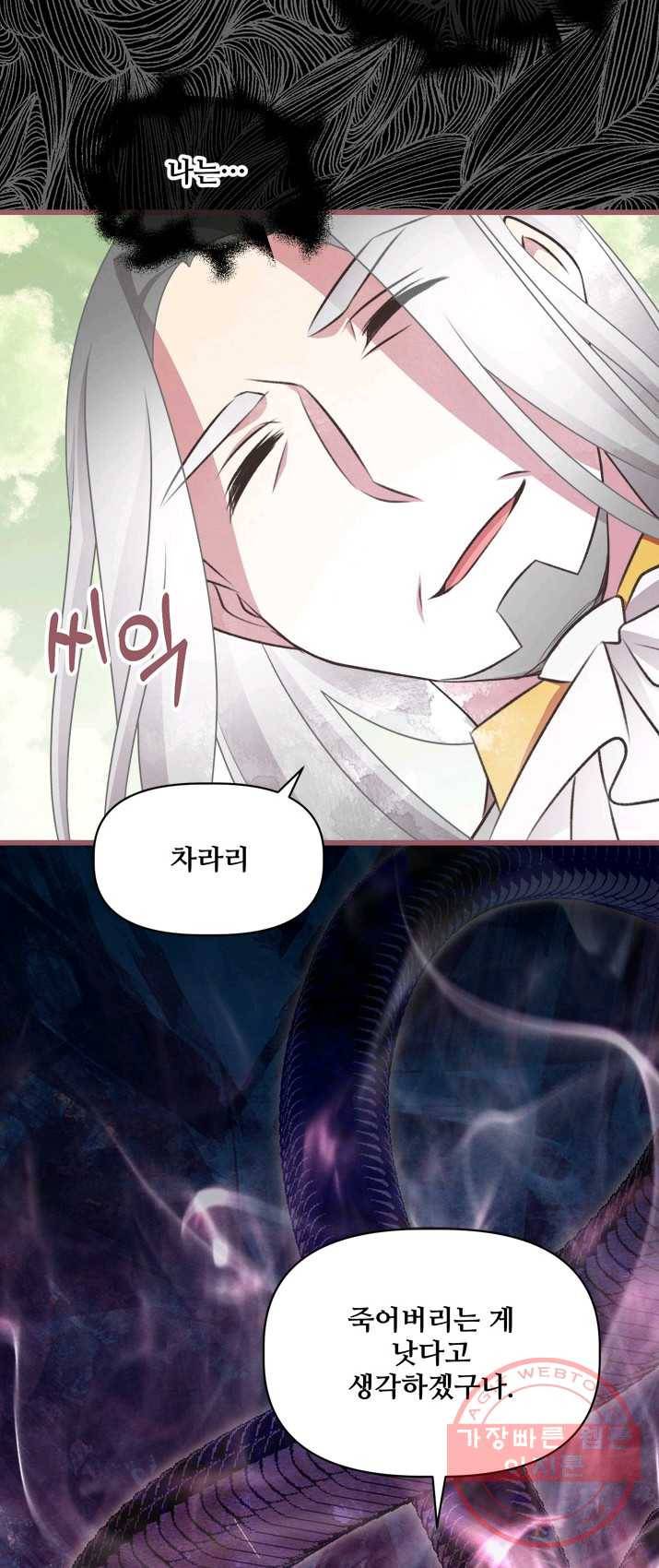 프렌시아의 꽃 61화 6