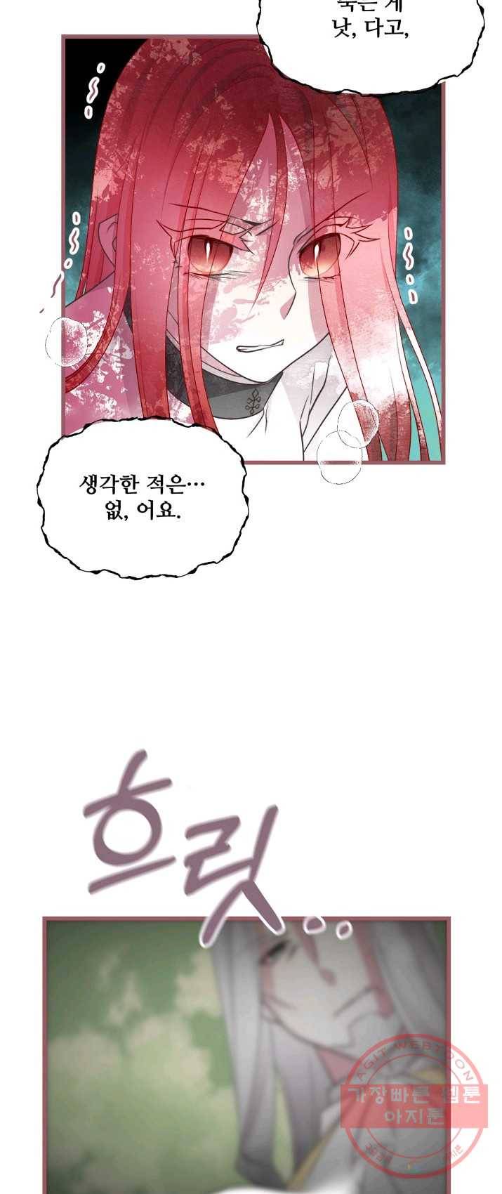 프렌시아의 꽃 61화 8