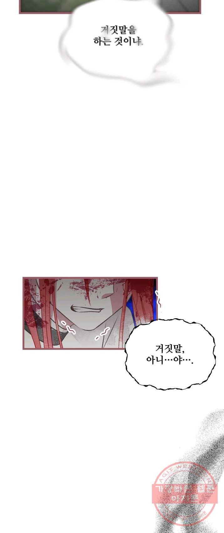 프렌시아의 꽃 61화 9