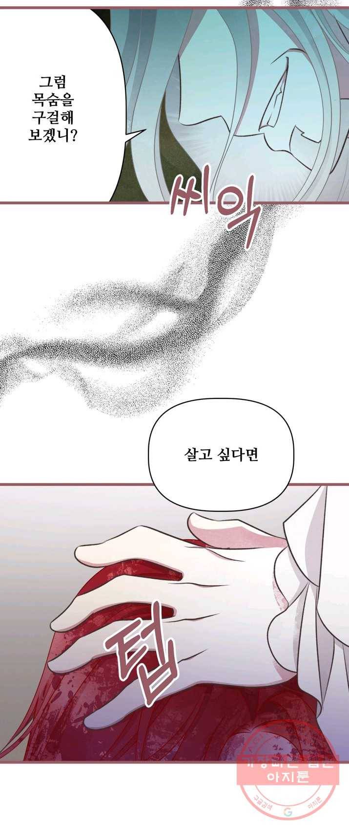 프렌시아의 꽃 61화 10