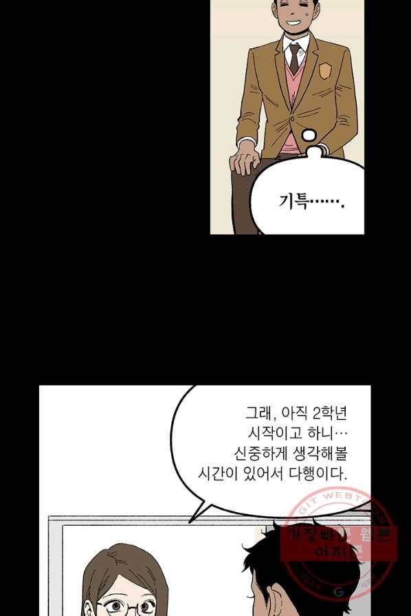 순혈의 군장 5화 5