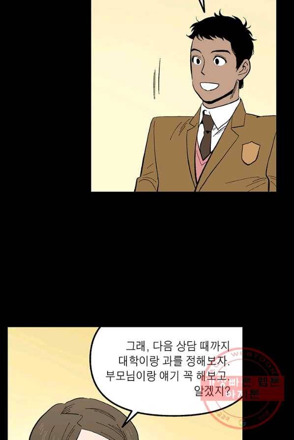 순혈의 군장 5화 7