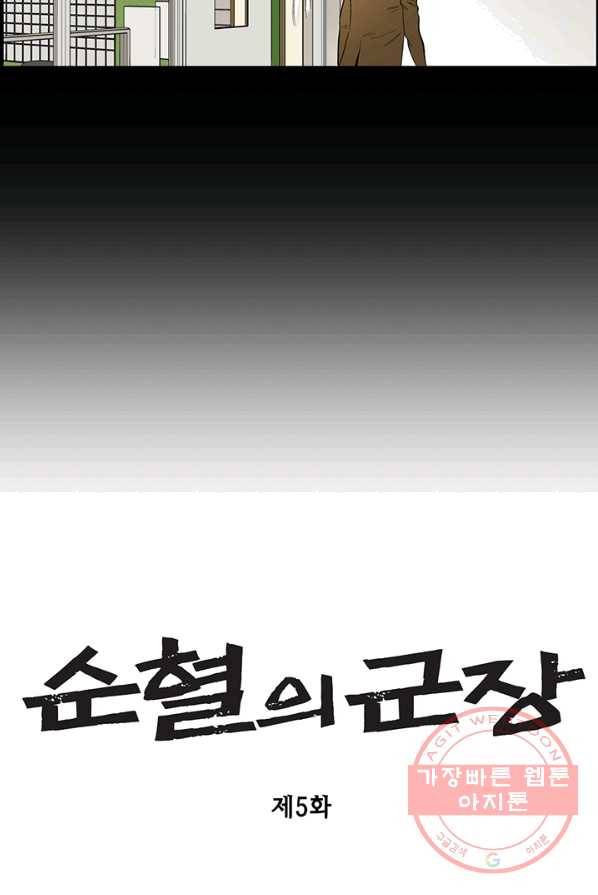 순혈의 군장 5화 10