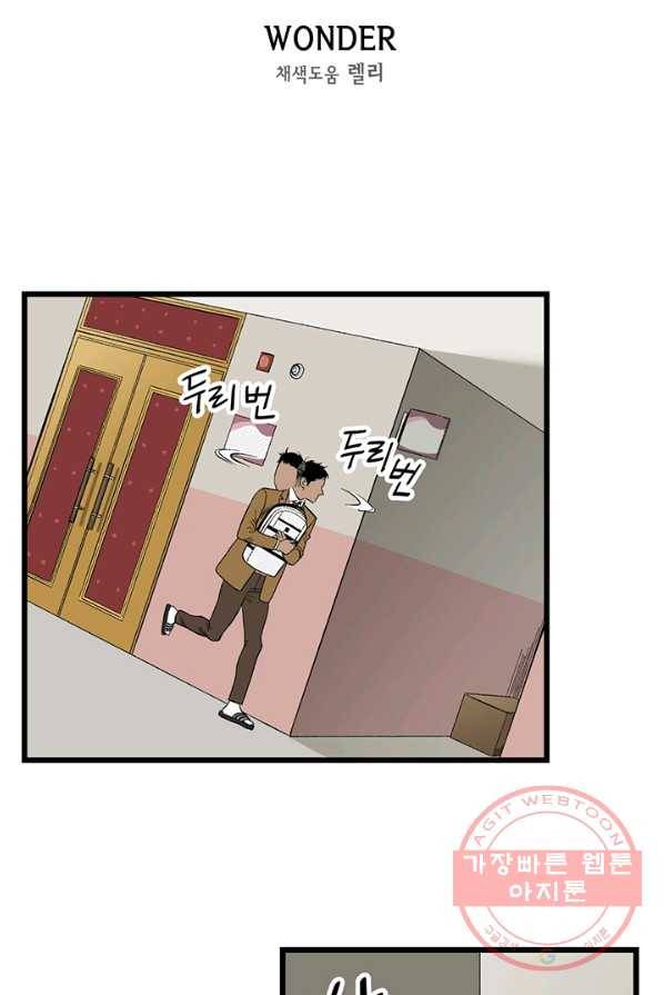 순혈의 군장 5화 11