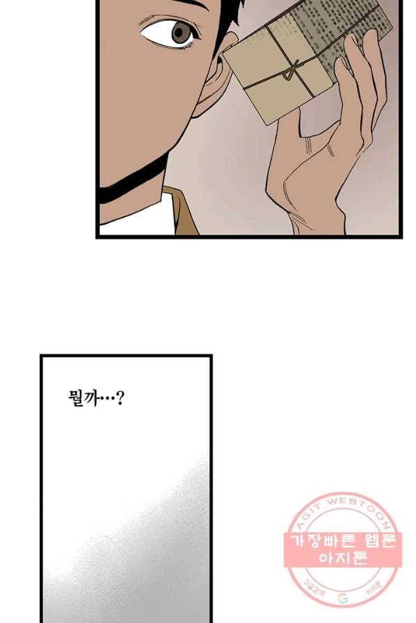 순혈의 군장 5화 17