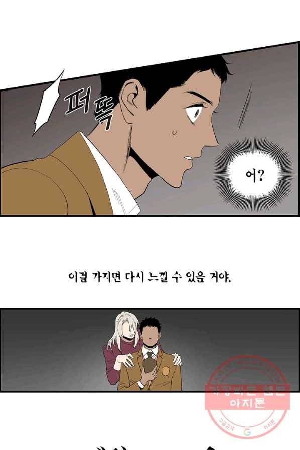순혈의 군장 5화 19
