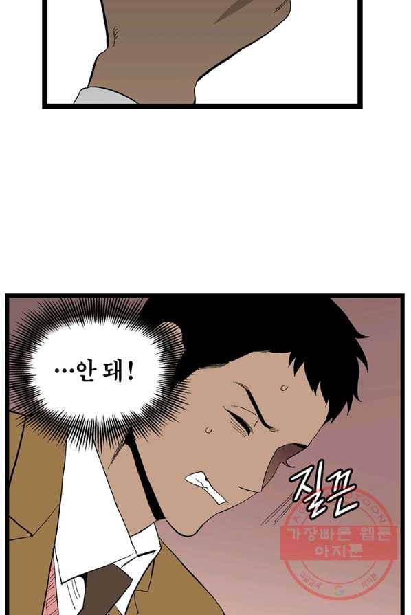 순혈의 군장 5화 23