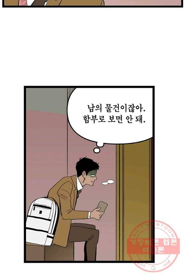 순혈의 군장 5화 24
