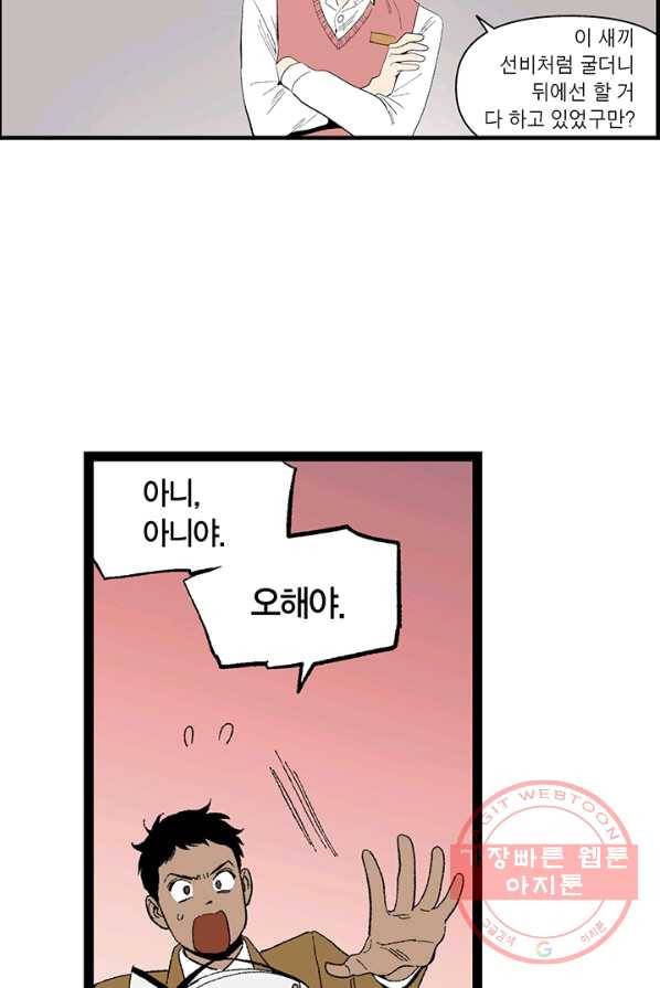 순혈의 군장 5화 32
