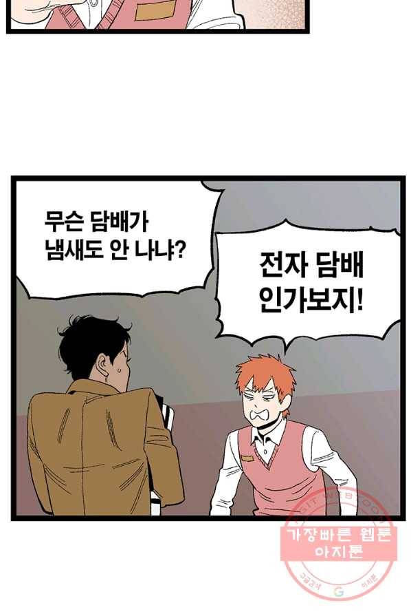 순혈의 군장 5화 35