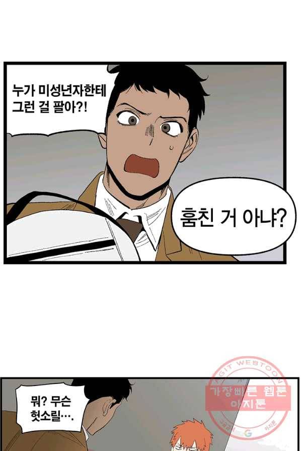 순혈의 군장 5화 36