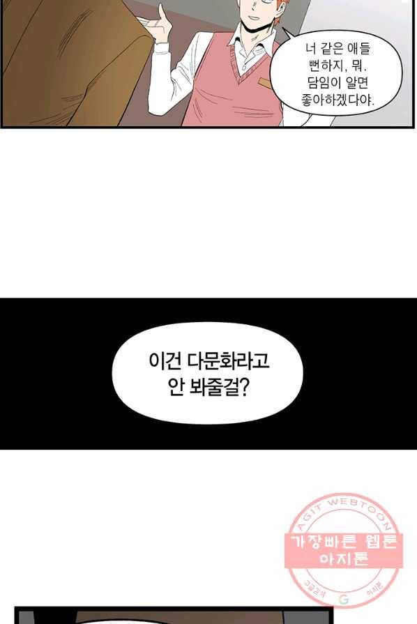 순혈의 군장 5화 37