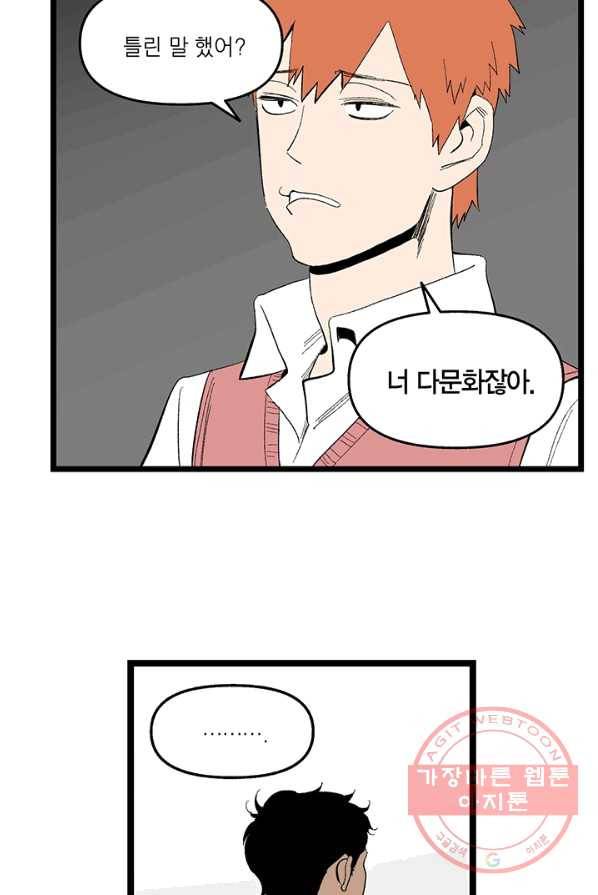 순혈의 군장 5화 39