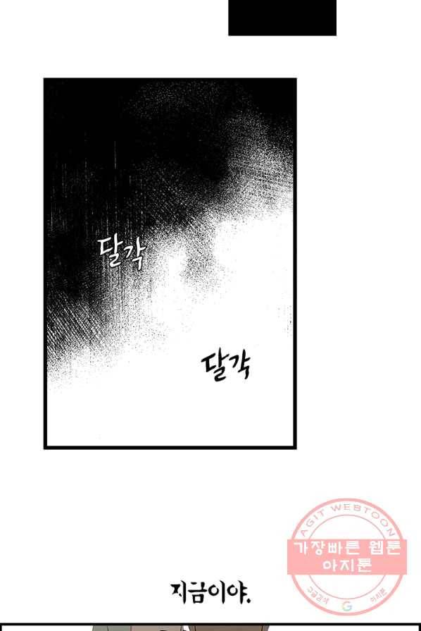 순혈의 군장 5화 41