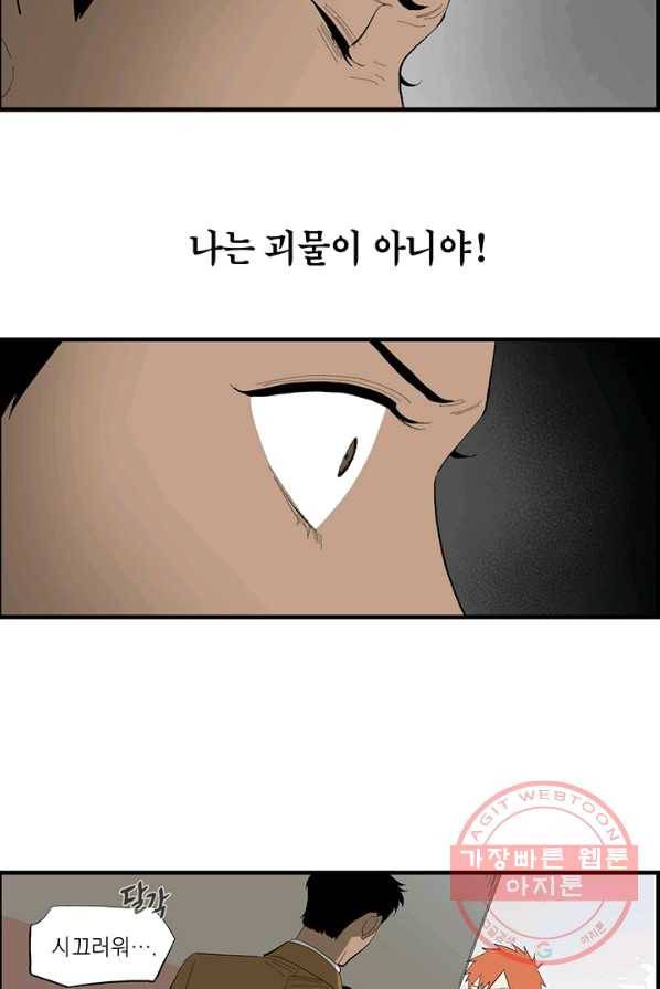순혈의 군장 5화 43