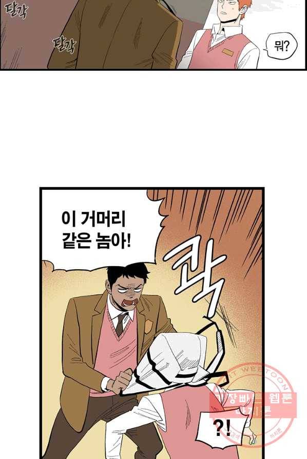 순혈의 군장 5화 44