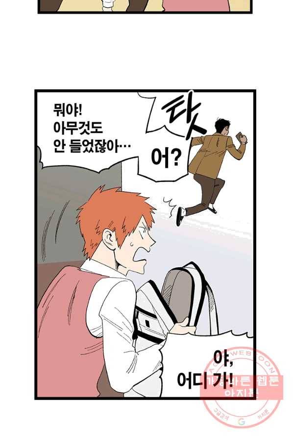 순혈의 군장 5화 45