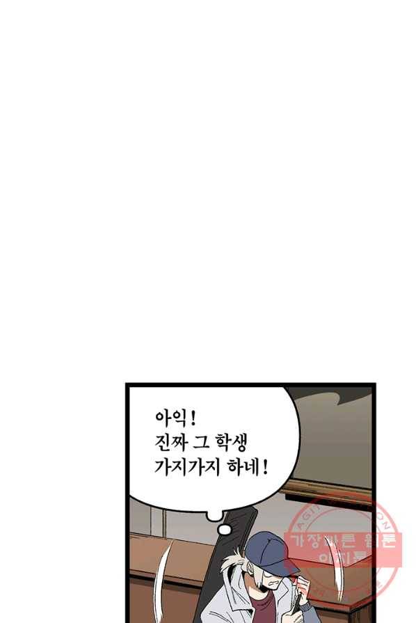 순혈의 군장 5화 47