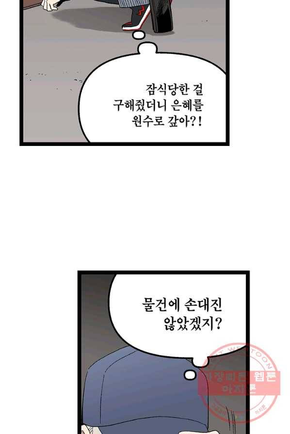 순혈의 군장 5화 49