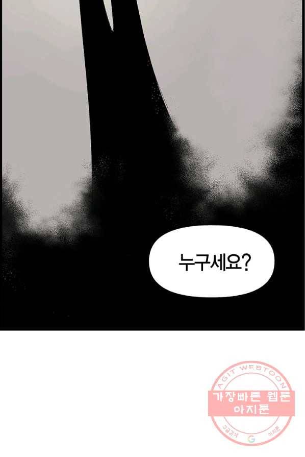 순혈의 군장 5화 52