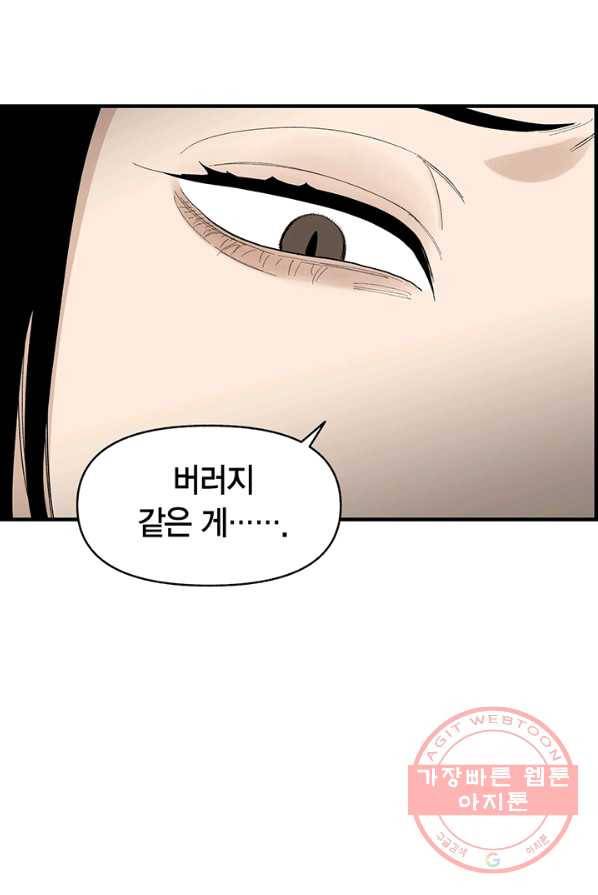 순혈의 군장 5화 58