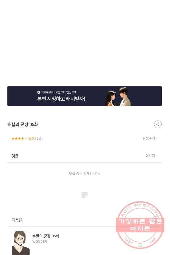 순혈의 군장 5화 59