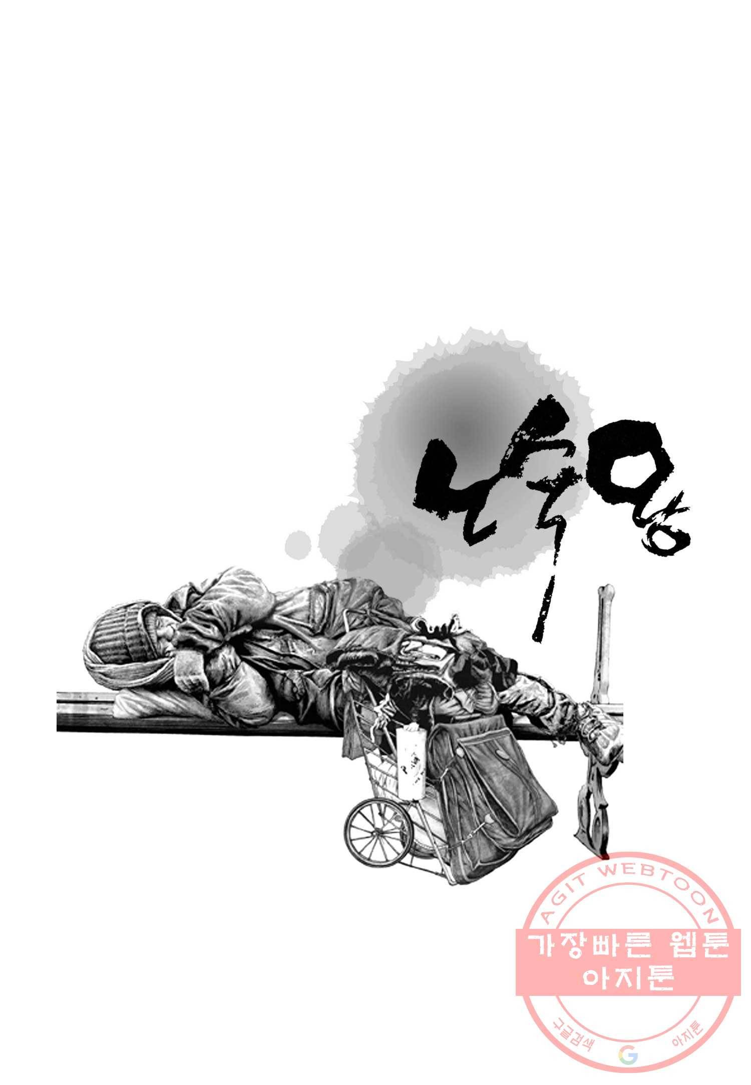 노숙왕 1부 2화 2