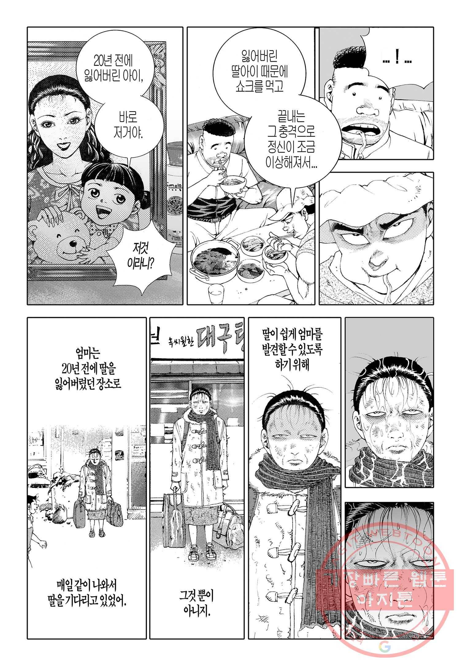 노숙왕 1부 2화 3