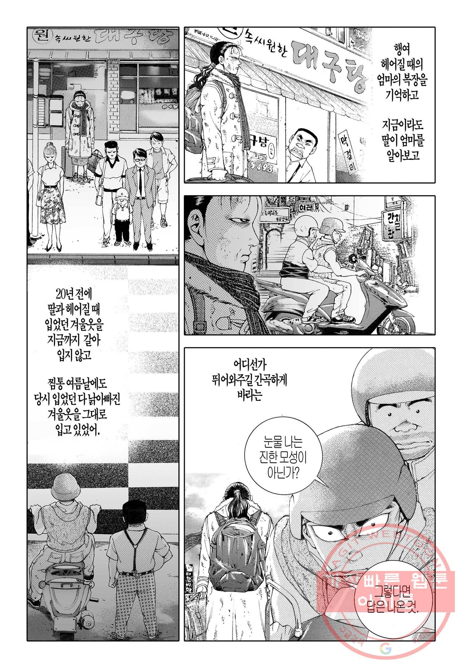 노숙왕 1부 2화 4