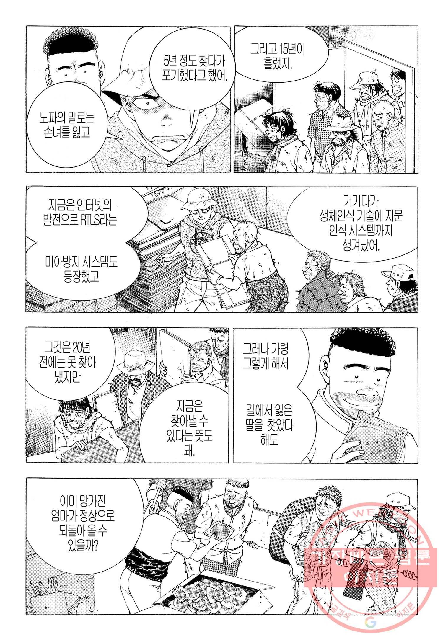 노숙왕 1부 2화 6