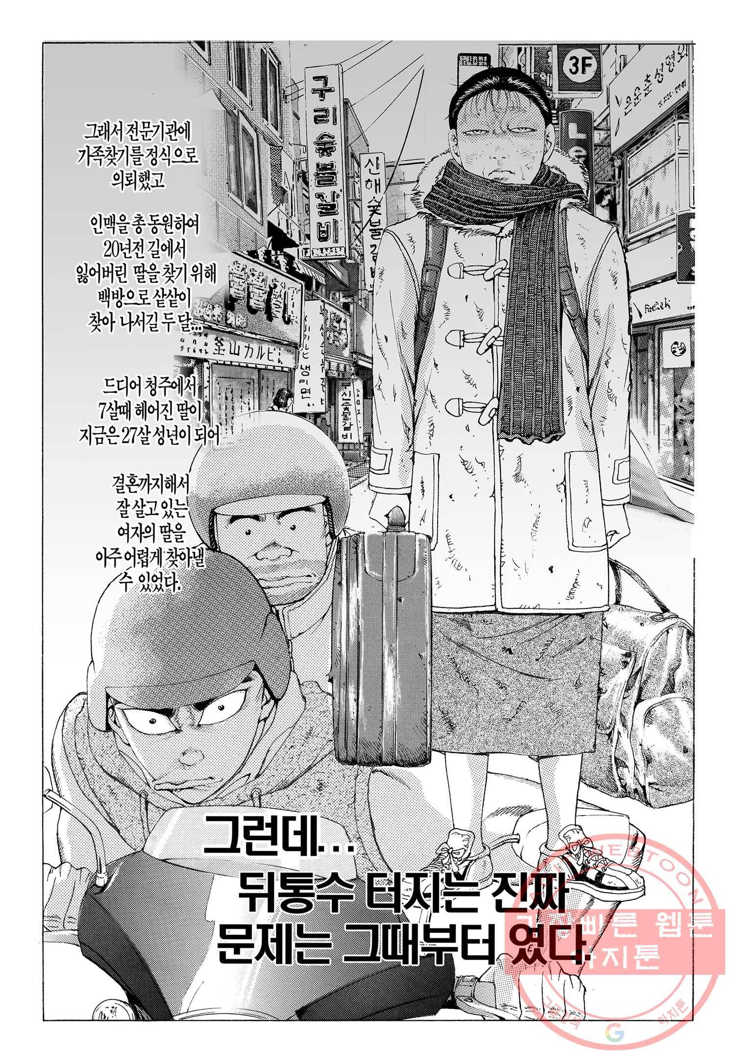 노숙왕 1부 2화 8