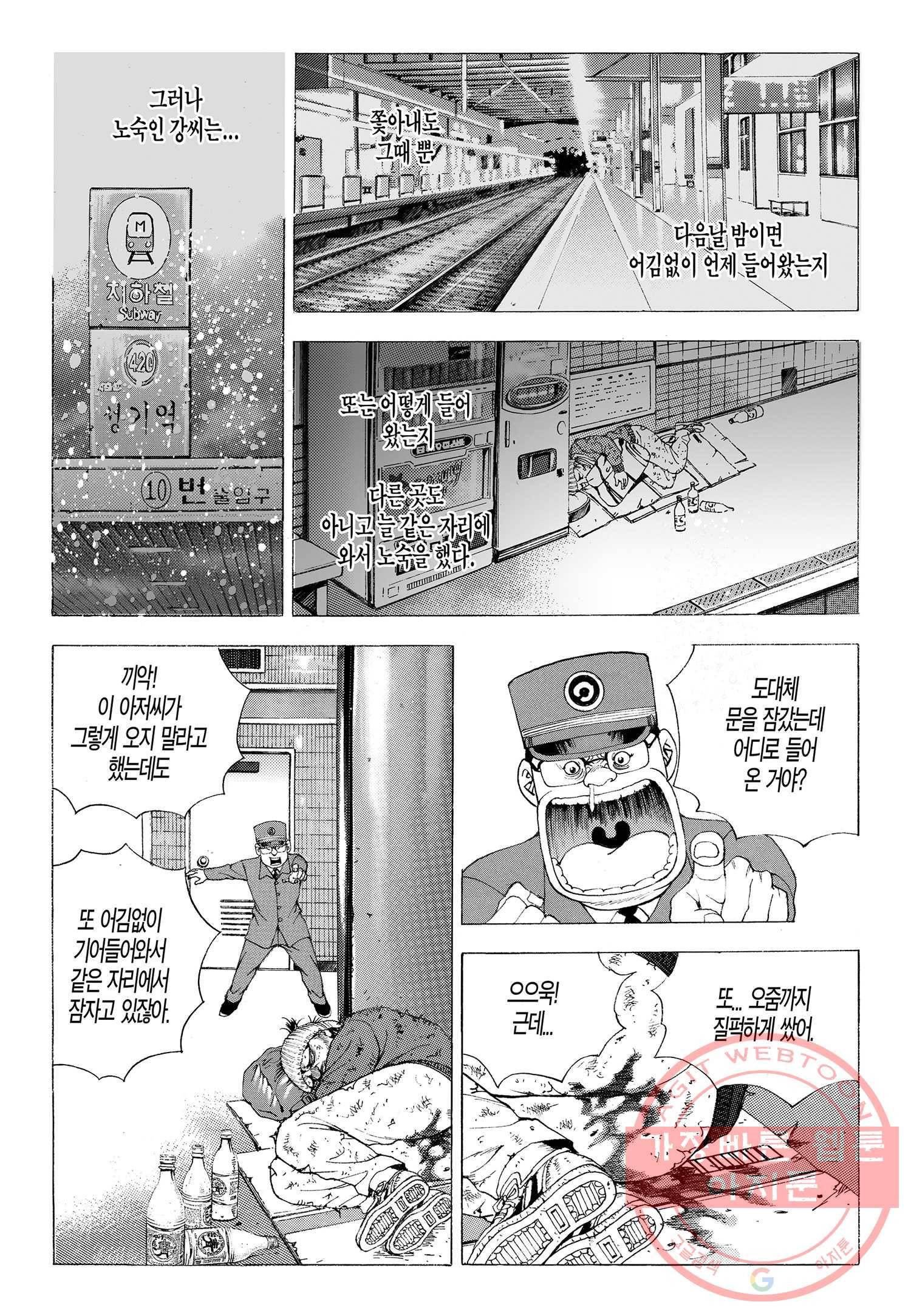 노숙왕 1부 8화 3