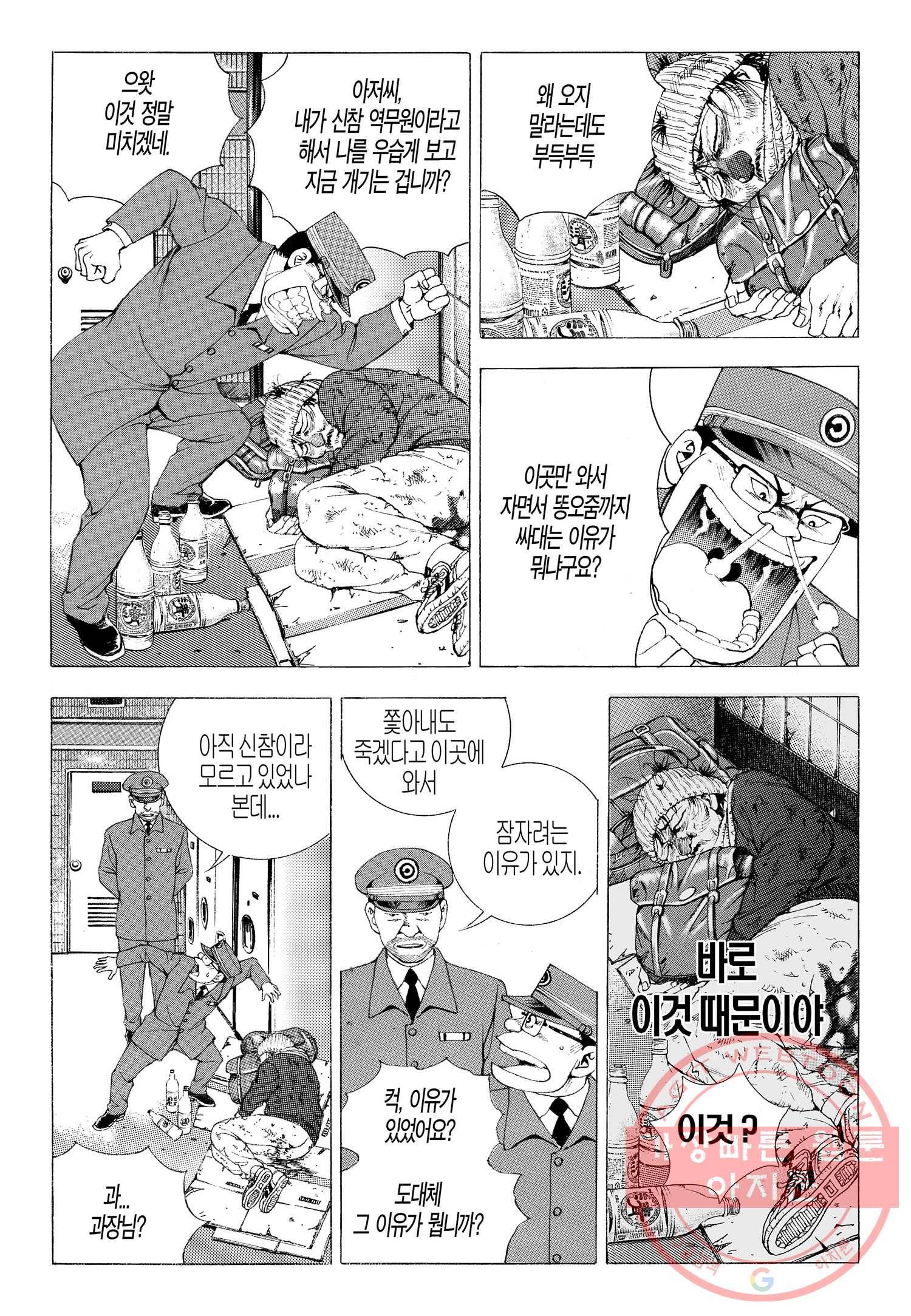 노숙왕 1부 8화 4
