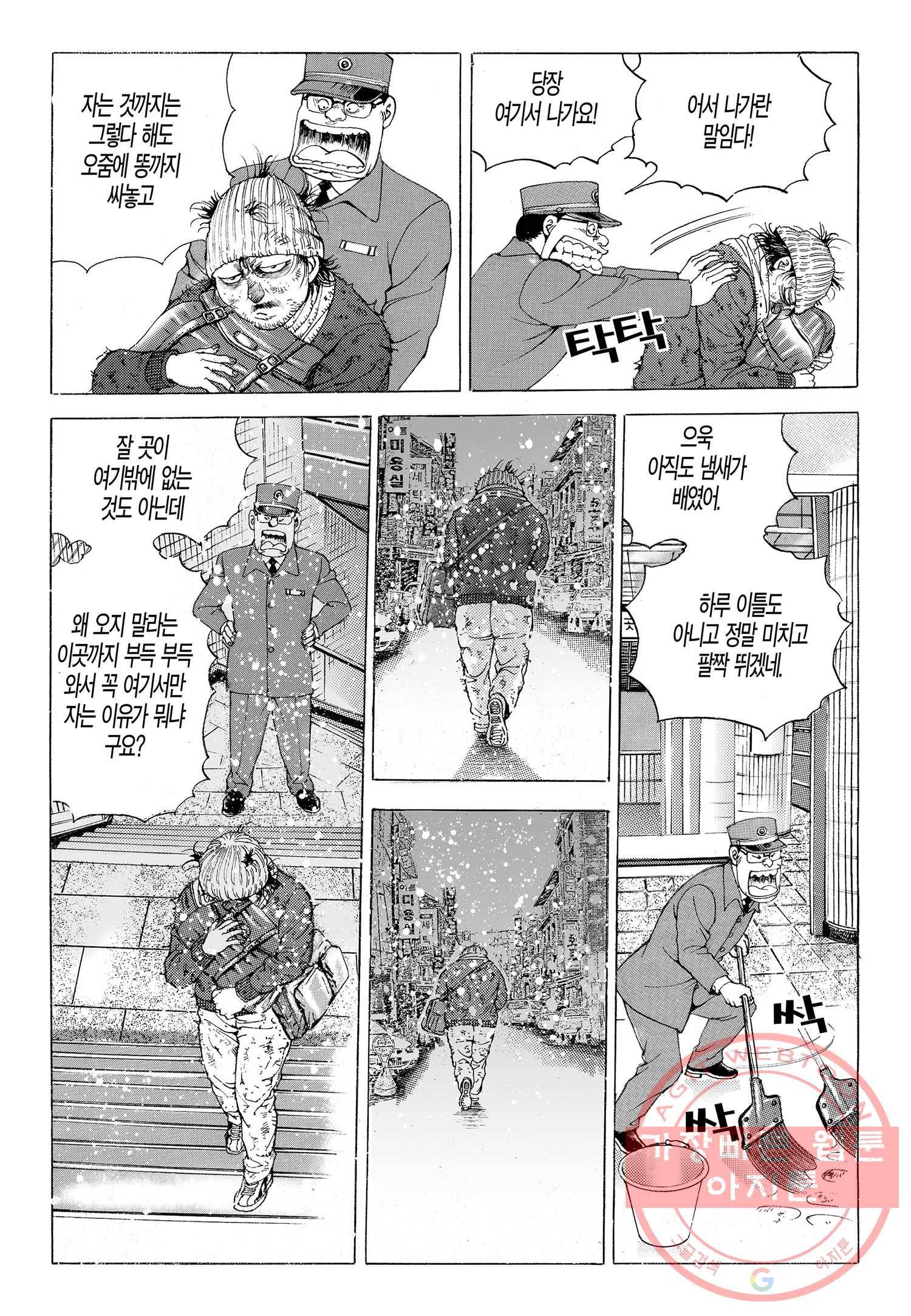 노숙왕 1부 8화 6