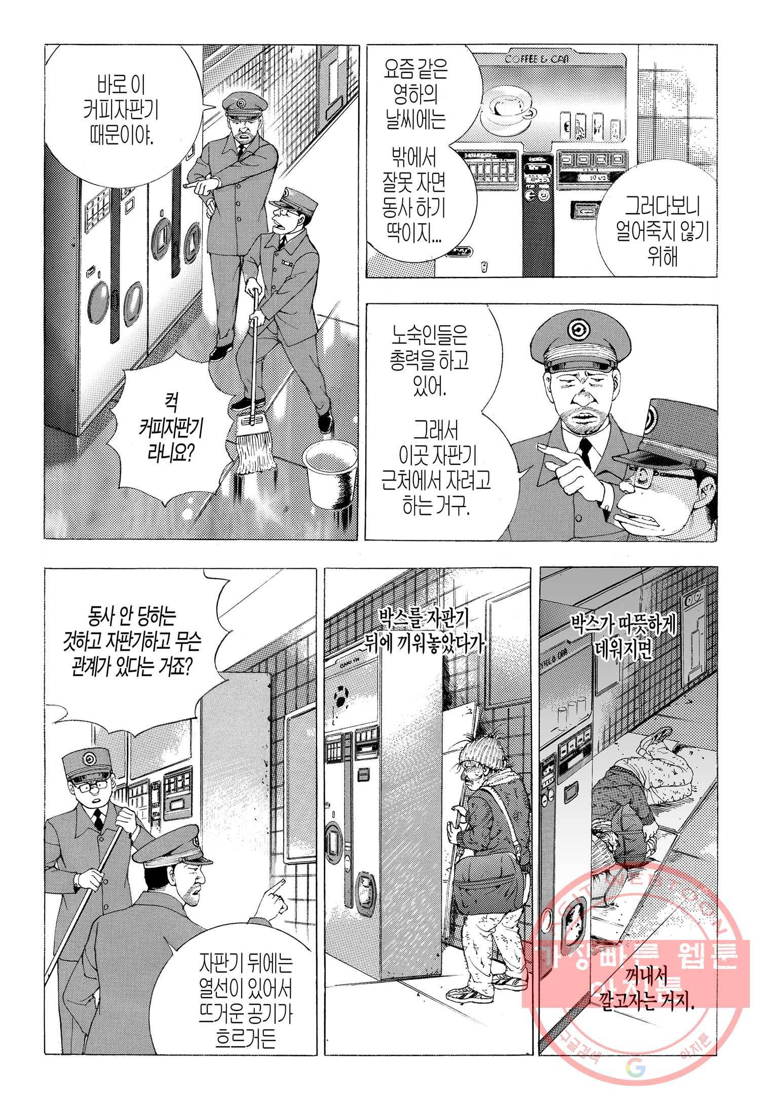 노숙왕 1부 8화 7