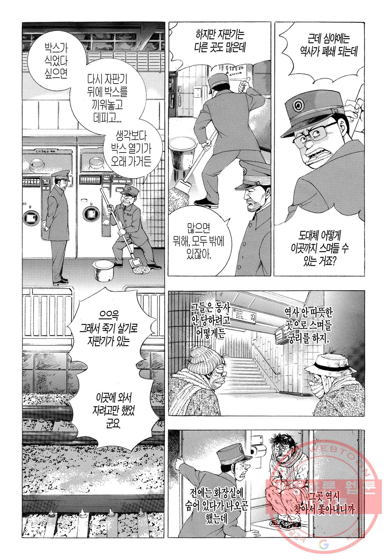 노숙왕 1부 8화 8