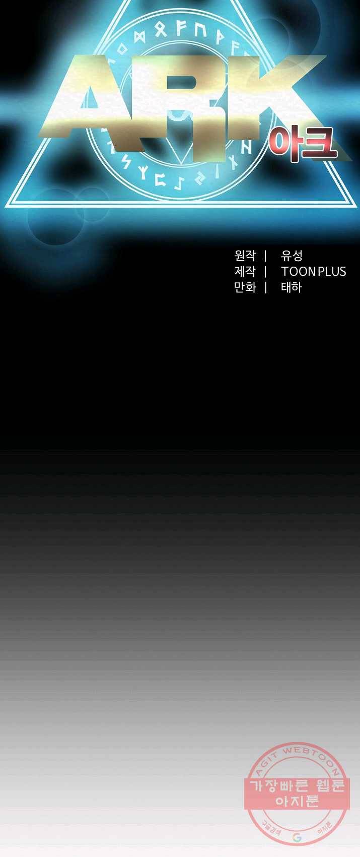 아크 67화 7