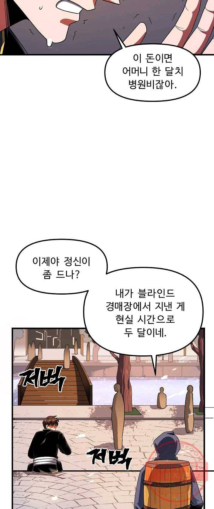 아크 67화 10