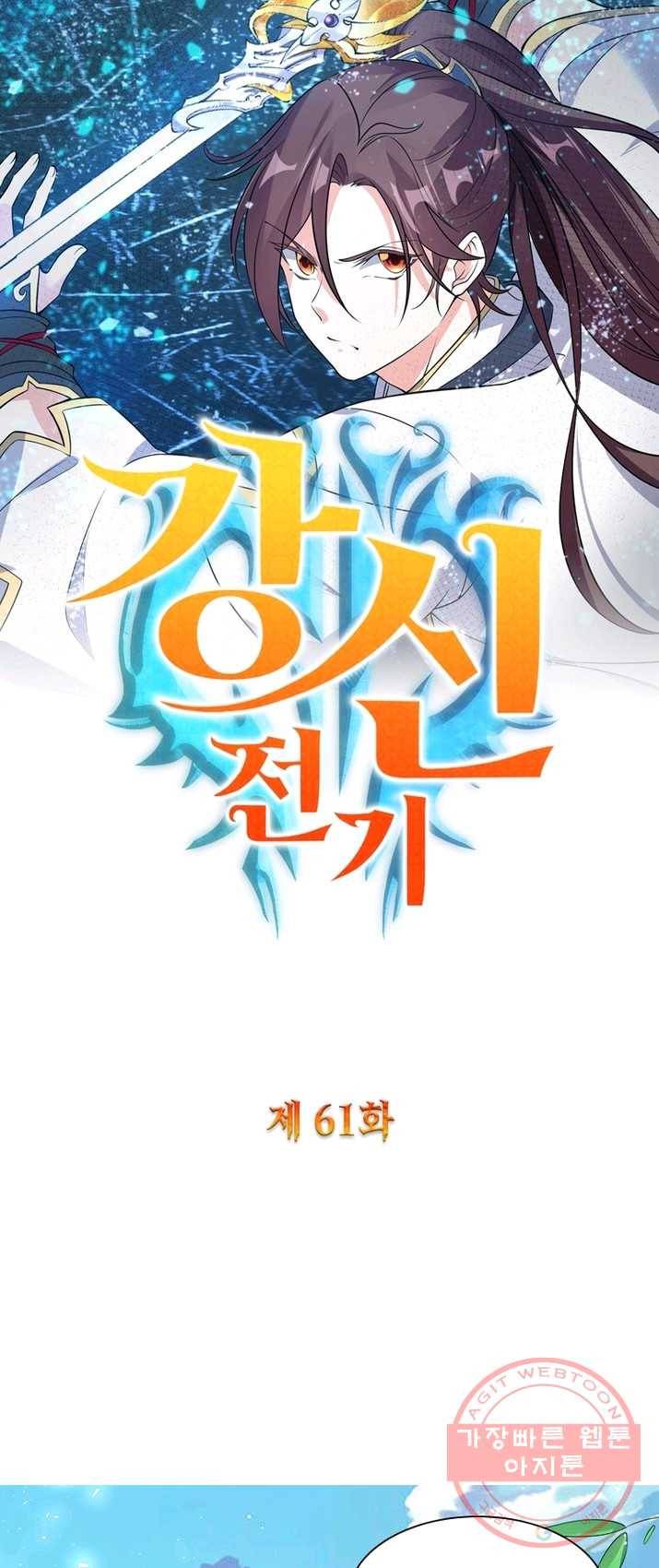 강신전기 61화 1