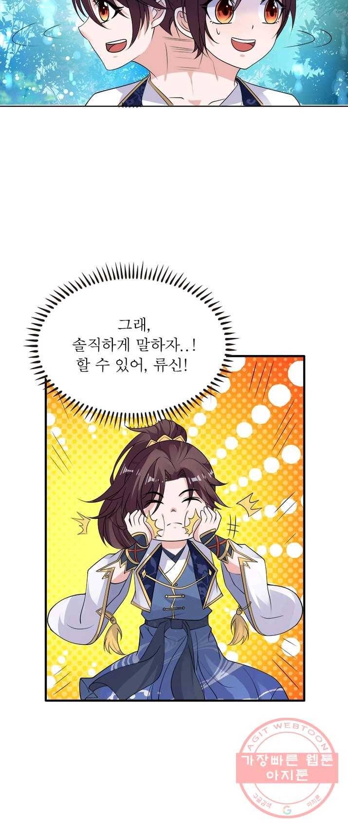 강신전기 61화 3