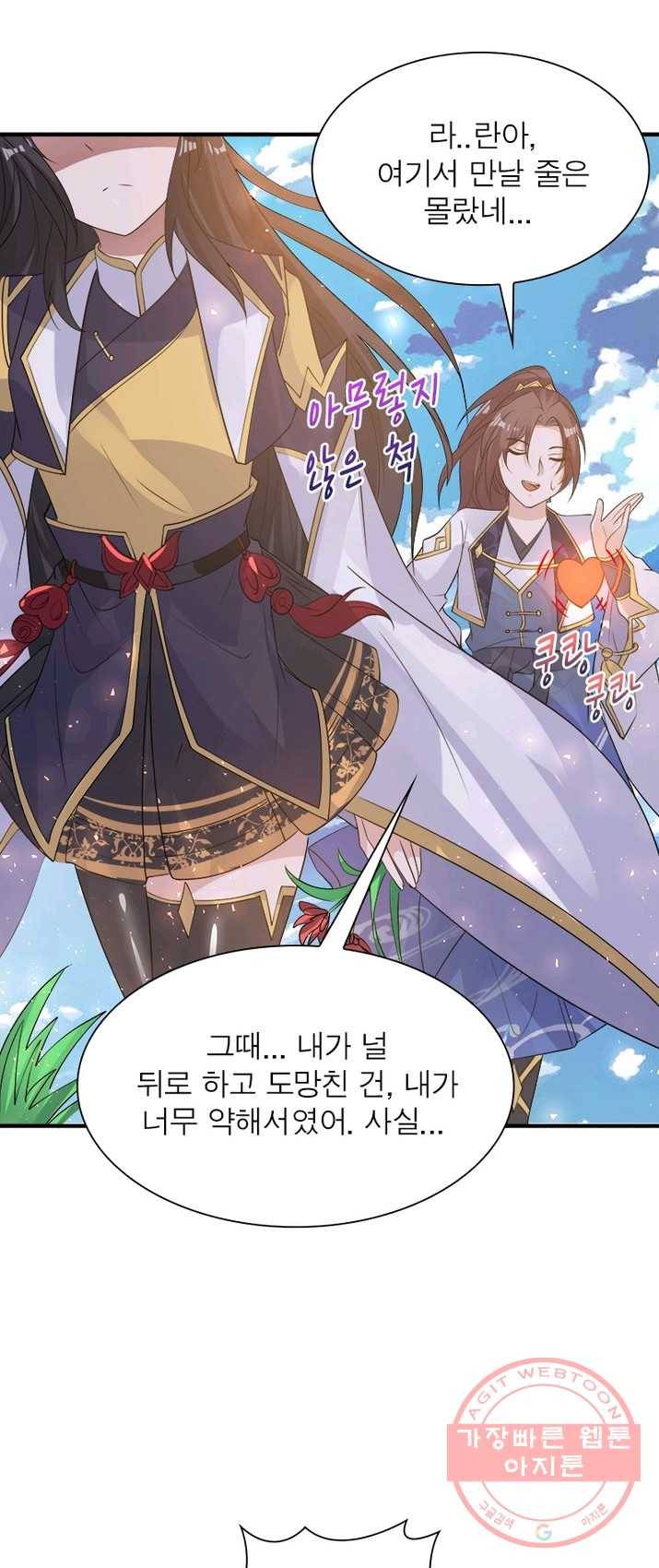 강신전기 61화 4